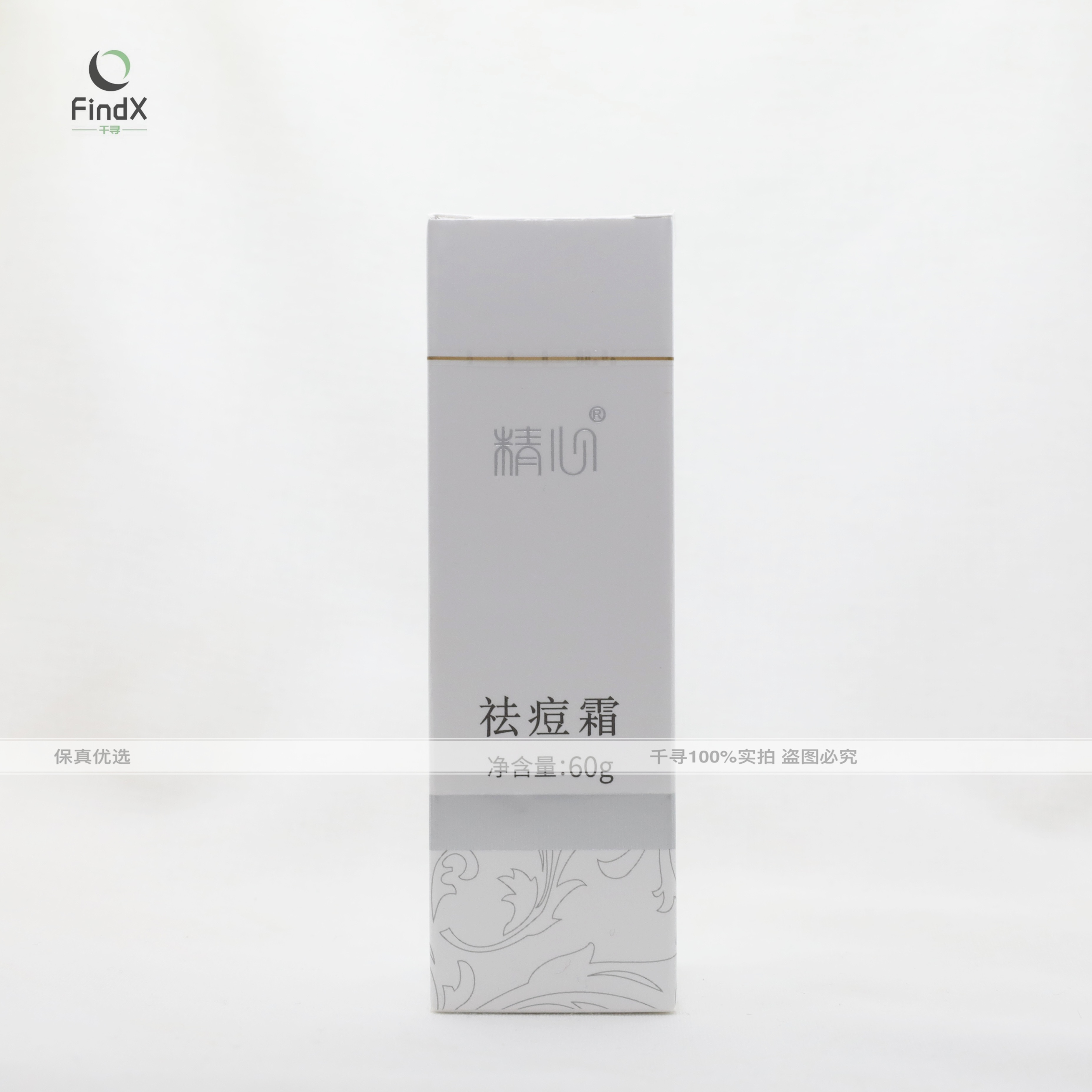 现货 北京协和医院精心祛痘霜平衡温和控油粉刺痤疮黑头国货正品