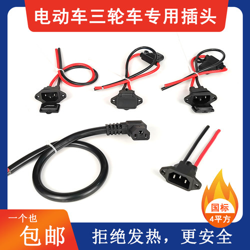 电动车三轮车电池电源三孔t型