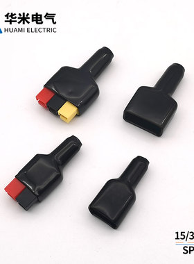 二位黑色保护套SP30A600v 三位胶套充电插头连接器尾端胶套安德