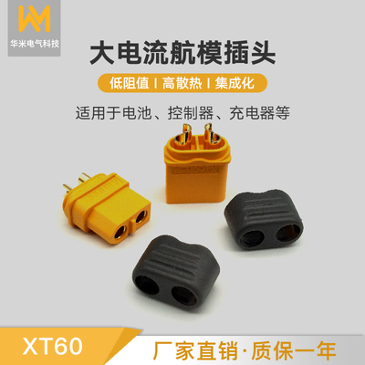 XT60U插锂电池插头航模接口全铜镀金香蕉插头对焊接60A  连接器