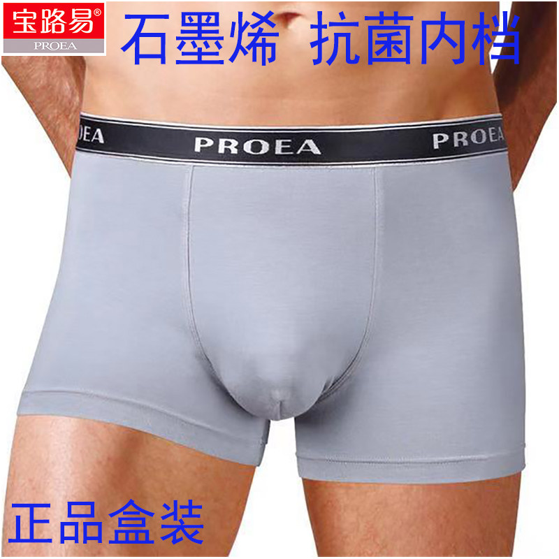 宝路易莫代尔男士内裤男平角裤石墨烯抗菌里裆舒适透气四角短裤头,女士内衣/男士内衣/家居服,男平角内裤,淘宝优惠券,粉丝福利购,淘宝优惠卷