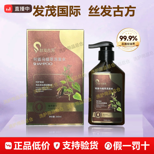 发茂国际【官方正品】丝发古芳