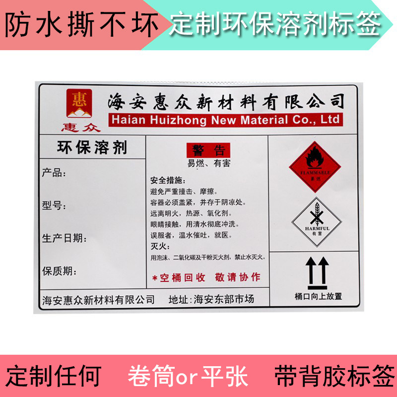 定制防水化工桶贴标签环保溶剂PP合成纸A5不干胶A4激光打印机打印