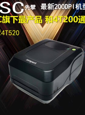 TSC先擘4T520热敏不干胶标签机亚银纸标牌快递单条形码热敏打印机
