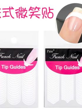 美甲工具法式白色饰品贴片