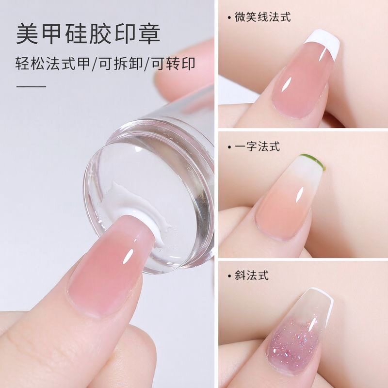 美甲高透指甲印章透明多功能法式