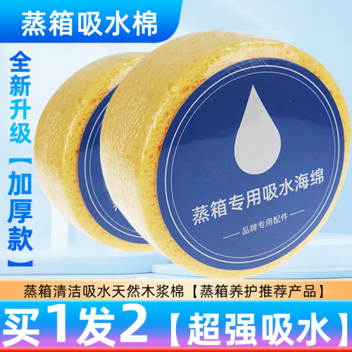 方太西门子电蒸箱吸水专用海绵