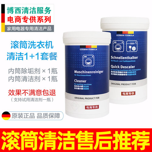 博世西门子滚筒洗衣机专用清洁剂全自动强力除垢杀菌家用清洗神器