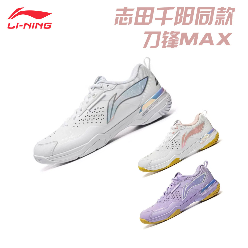 李宁羽毛球鞋刀锋MAX轻量防滑