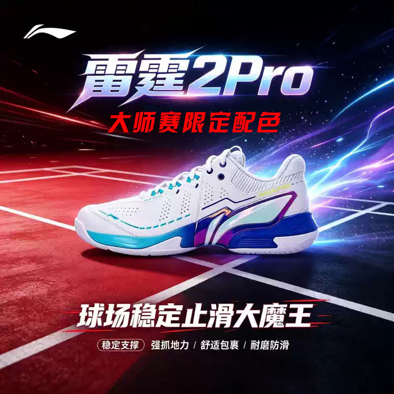 李宁雷霆2Pro耐磨防滑羽毛球鞋
