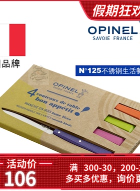 法国OPINEL bonappetit彩色西餐厅牛排刀木手柄不锈钢家用水果刀