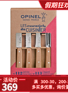 法国OPINEL欧皮耐尔不锈钢厨房用刀工具四件套装削皮器水果蔬菜刀
