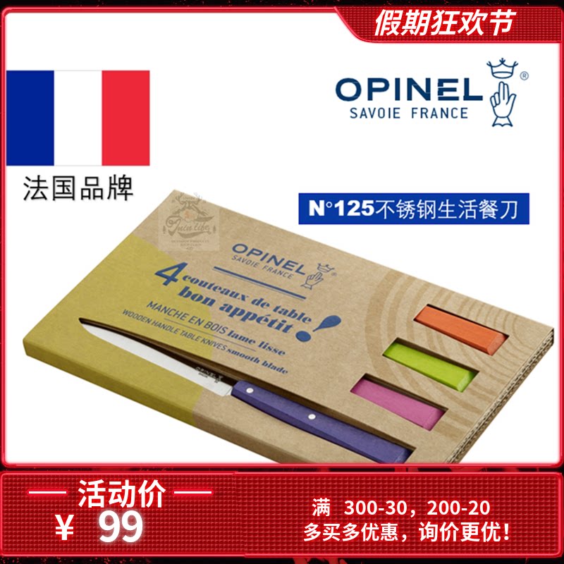 法国OPINEL bonappetit彩色西餐厅牛排刀木手柄不锈钢家用水果刀
