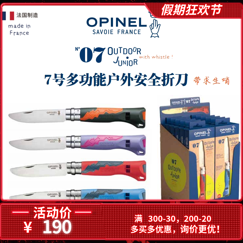 法国Opinel欧皮耐尔7号安全折刀户外露营求生工具水果削皮刀餐刀