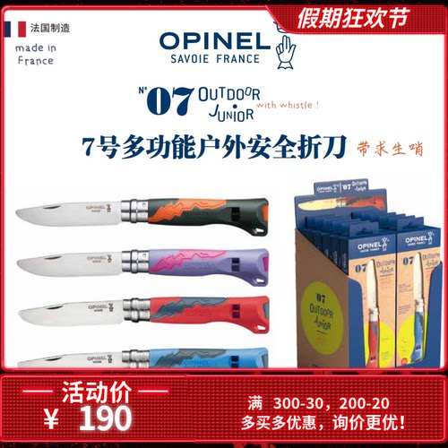 法国7号安全折刀OPINEL带求生哨