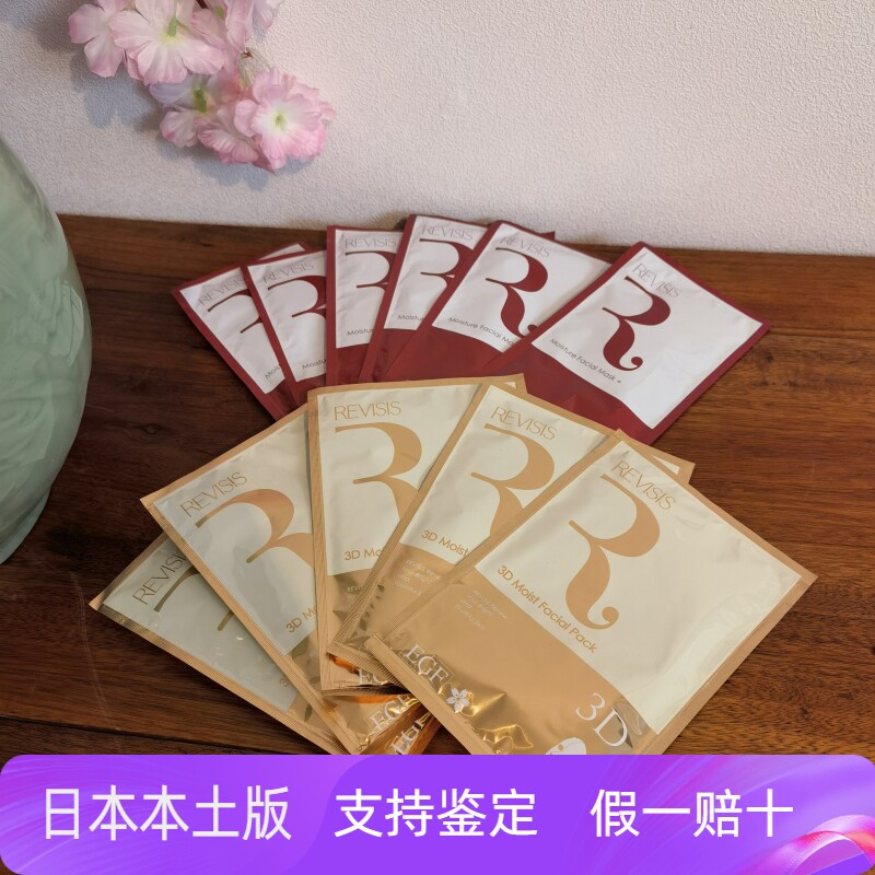 日本好货revisis原沢制药工业深度保湿精华面膜红色/金色3D盒装