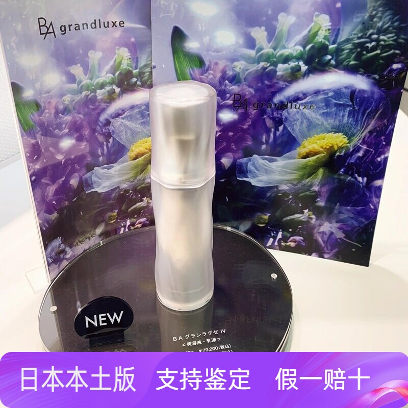 日本本土专柜版pola第四代黑耀极光精华修护紧致抗老贵妇精华50g