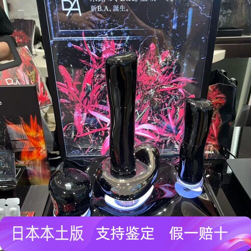 日本本土专柜版pola第七代黑ba水乳滋润保湿紧致抗皱抗糖淡化细纹