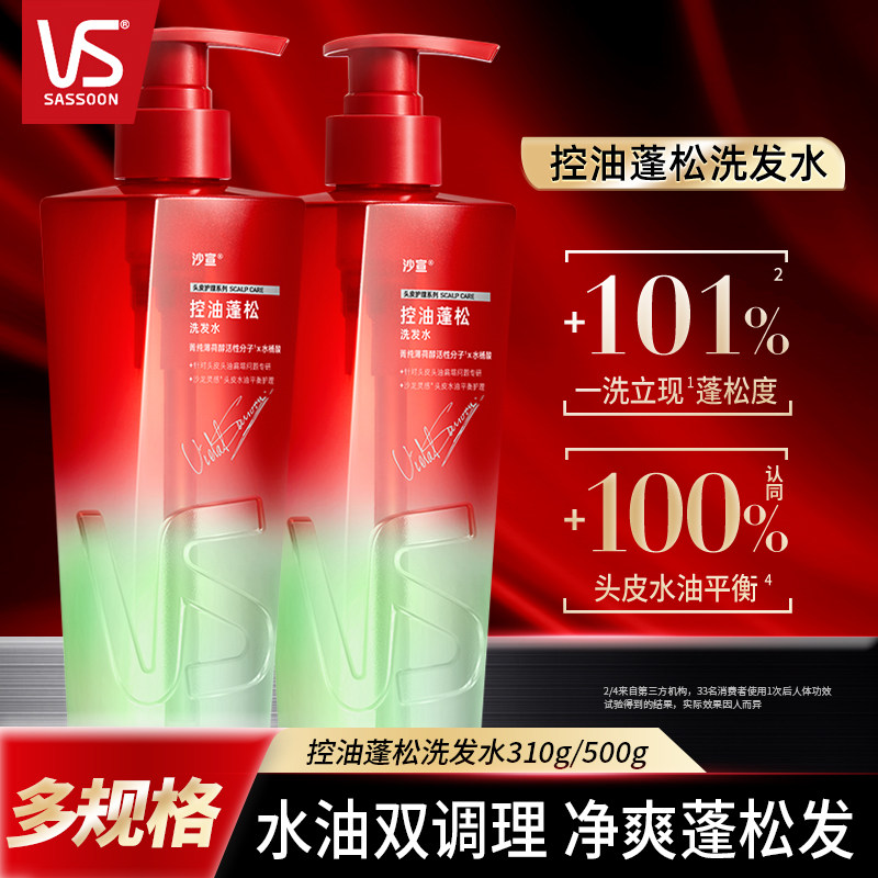 沙宣蓬松控油洗发水无硅油洗头膏清爽去油清洁持久留香洗发露正品