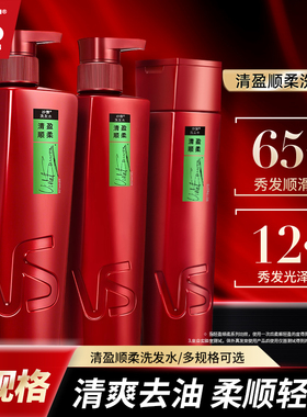 VS沙宣清盈顺柔洗发水滋养顺滑清洁保湿洗头膏改善干枯毛躁洗发露