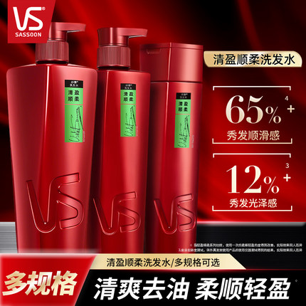 VS沙宣清盈顺柔洗发水滋养顺滑清洁保湿洗头膏改善干枯毛躁洗发露