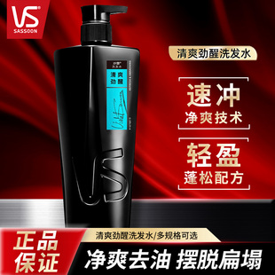 VS沙宣清爽劲醒洗发水700g男士 专用洗发露清洁留香顺滑护发洗头膏
