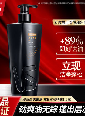 VS沙宣清爽劲醒男士洗发水家庭装