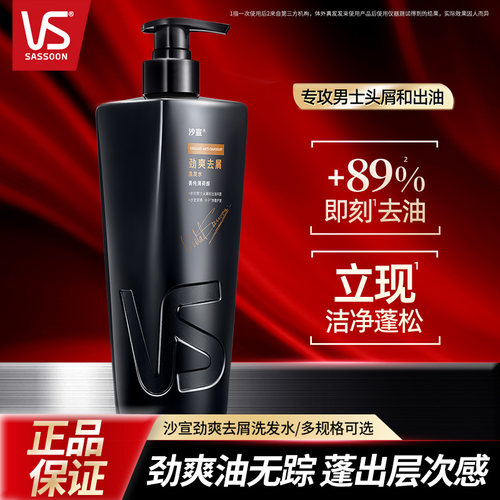 VS沙宣清爽劲醒男士洗发水家庭装