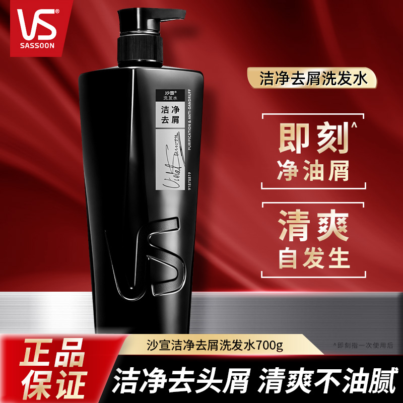 VS沙宣洁净去屑男士洗发水家庭装