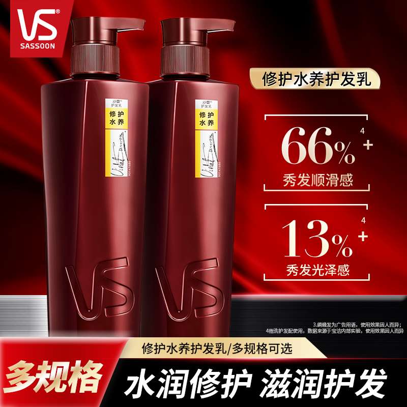 沙宣修护水养护发素烫染受损修护