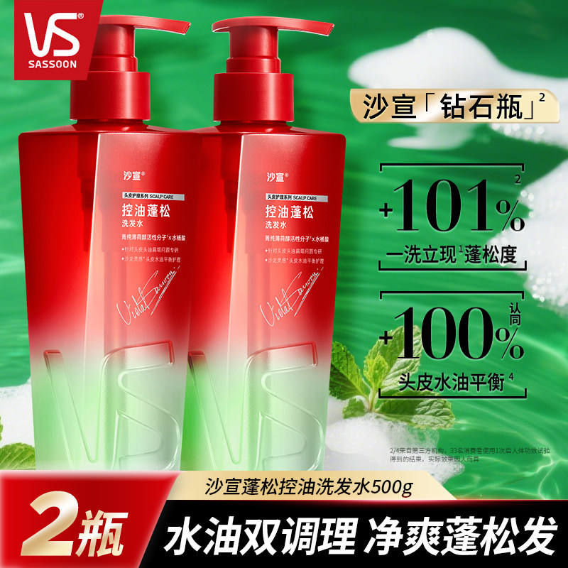 沙宣蓬松控油洗发水500ml两瓶装无硅油洗头膏清爽去油洗发露留香