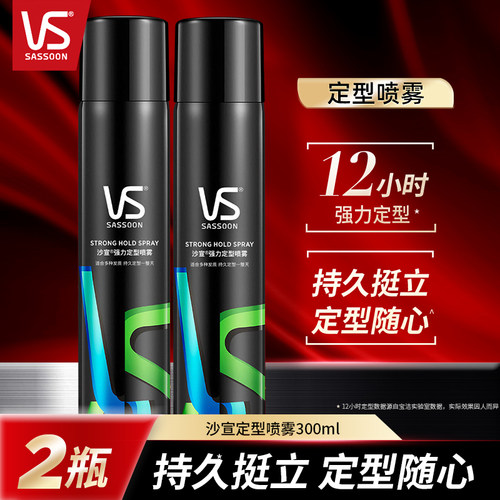 vs沙宣强力定型喷雾男士造型正品