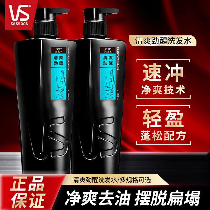 VS沙宣清爽劲醒男士洗发水小黑瓶