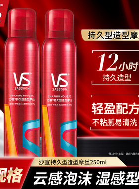 沙宣持久造型摩丝250ML保湿蓬松定型发蜡泡沫发胶干胶男女士适用