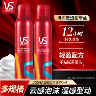 沙宣持久造型摩丝250ML保湿蓬松定型发蜡泡沫发胶干胶男女士适用