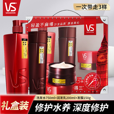 正品沙宣修护水养洗护礼盒装送礼