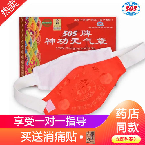 505神功元气袋正品暖胃护胃腰带505元气袋(双芯型)成人型