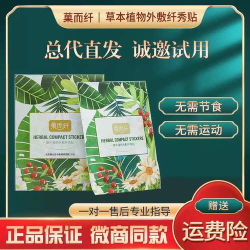 菓而纤草本植物外敷纤秀贴热