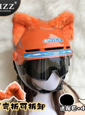 AOIZZ头盔耳朵装饰淘宝闪购电动车外卖男士配件橙色顶部滑雪配饰