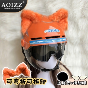 AOIZZ头盔耳朵装饰淘宝闪购电动车外卖男士配件橙色顶部滑雪配饰