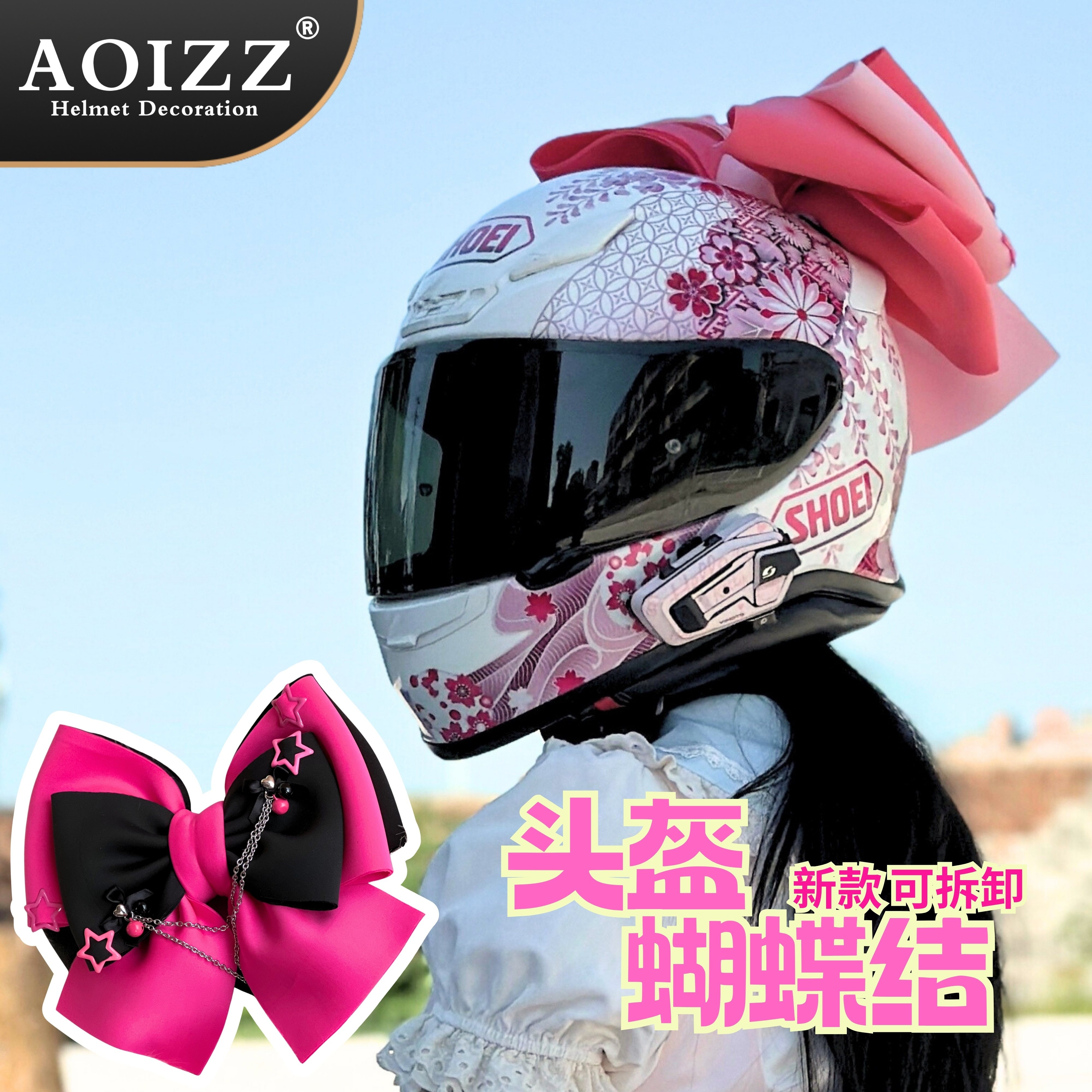 AOIZZ头盔装饰摩托车电动车快拆配件滑雪头盔个性创意配件蝴蝶结