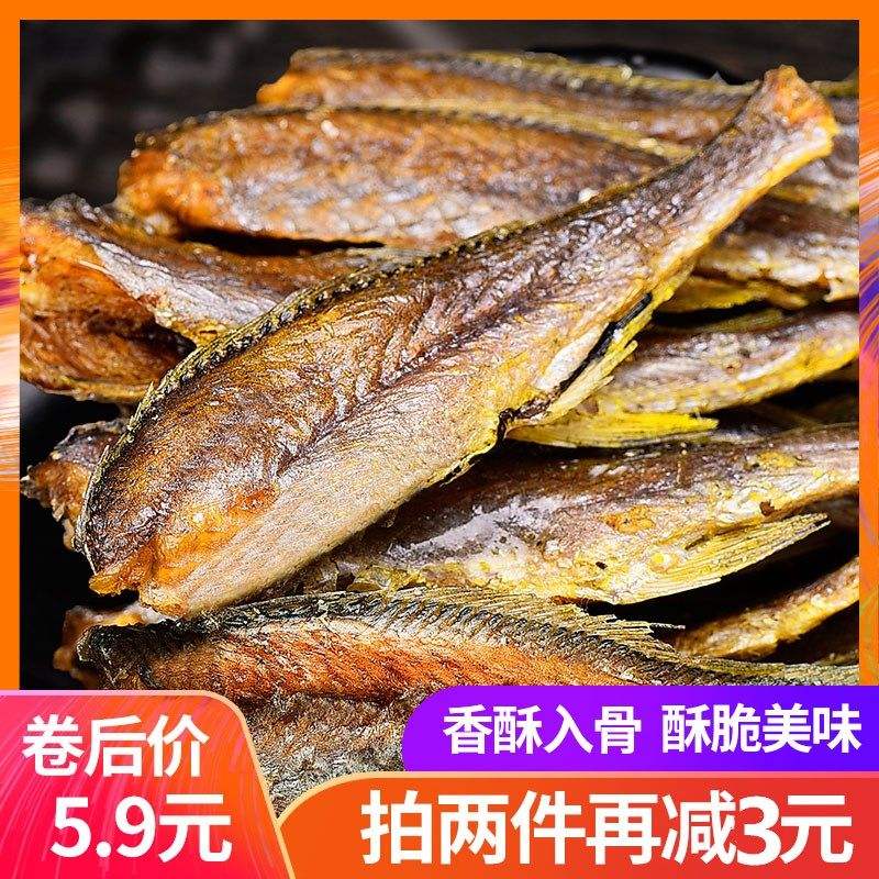 【不香不酥包退】正宗温州特产香酥小黄鱼鱼干海鲜零食香辣鱼干