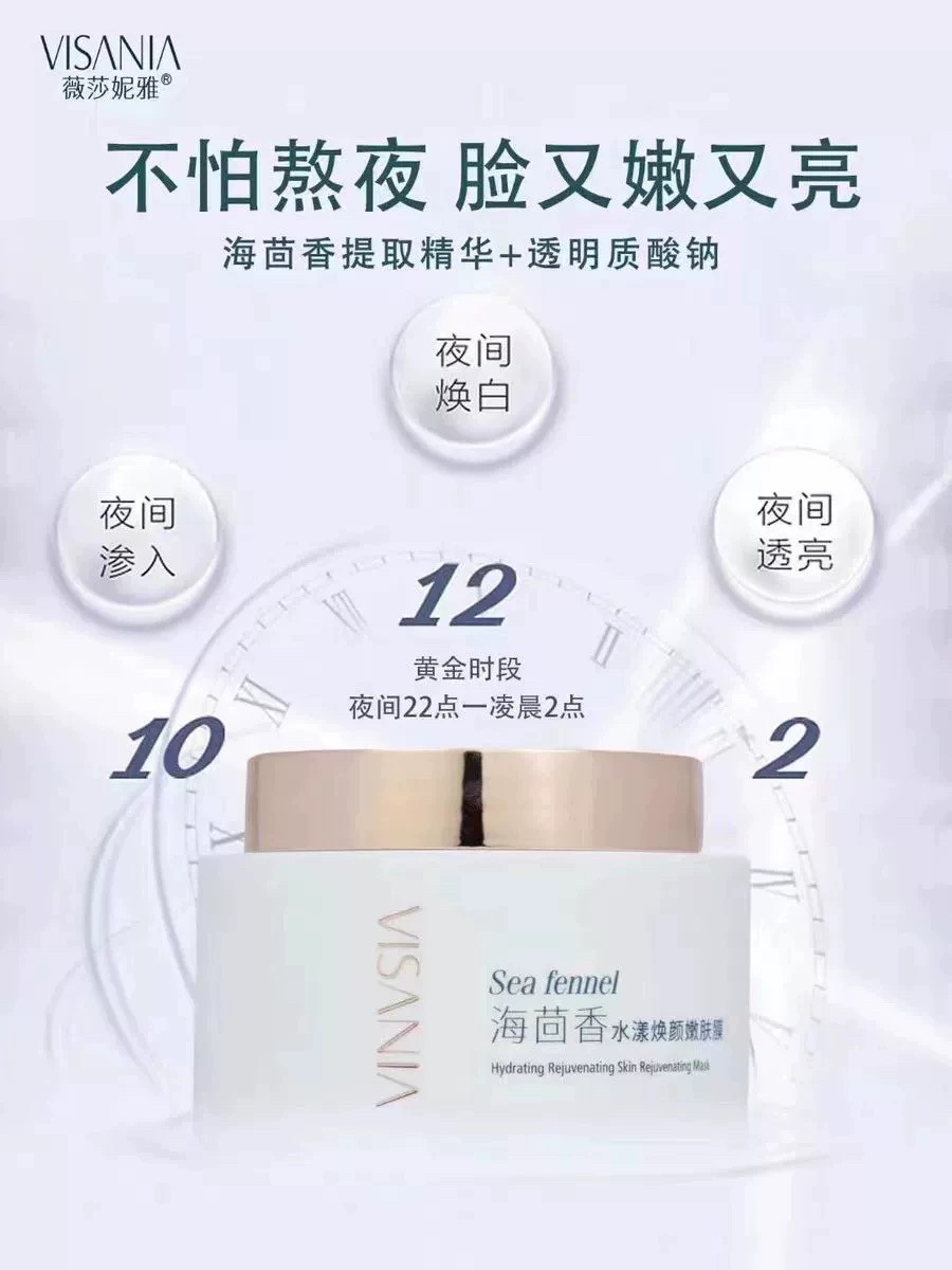 薇莎妮雅海茴香水漾焕颜嫩肤膜免洗睡眠面膜细致毛孔光感透亮正品