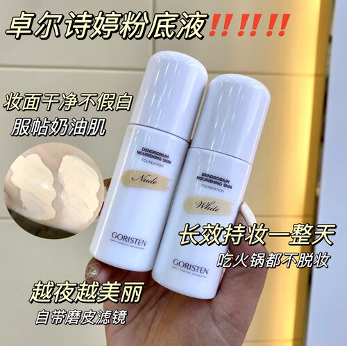 卓尔诗婷粉底液BB霜气垫遮瑕