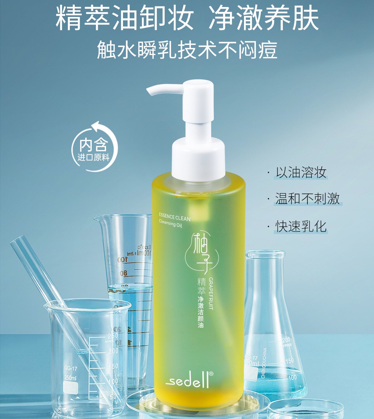 诗黛尔柚子精萃净澈洁颜油190ml温和深层卸妆敏肌脸部清洁卸妆油