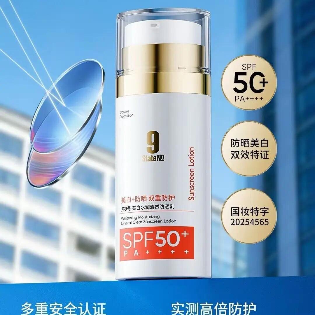 邦9号美白防晒乳SPF50+PA++++隔离控油防晒清爽不油腻防晒霜提亮
