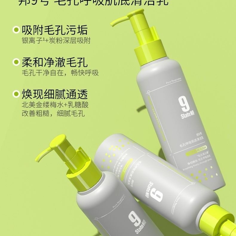 邦9号毛孔呼吸肌底清洁乳150g深层清洁滋润清爽洁净洗面奶男女