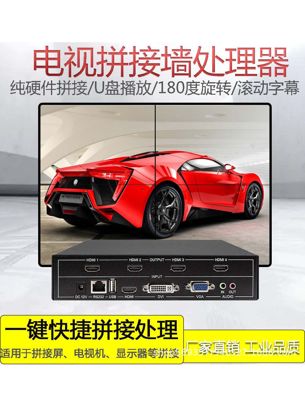 4K一键式一进四出2x2画面拼接器分割器HDMI和DVI和U盘VGA输入遥控