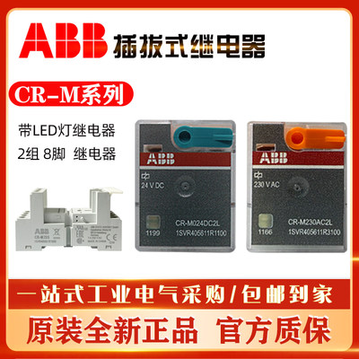 ABB继电器CR-M024DC2L插拔式