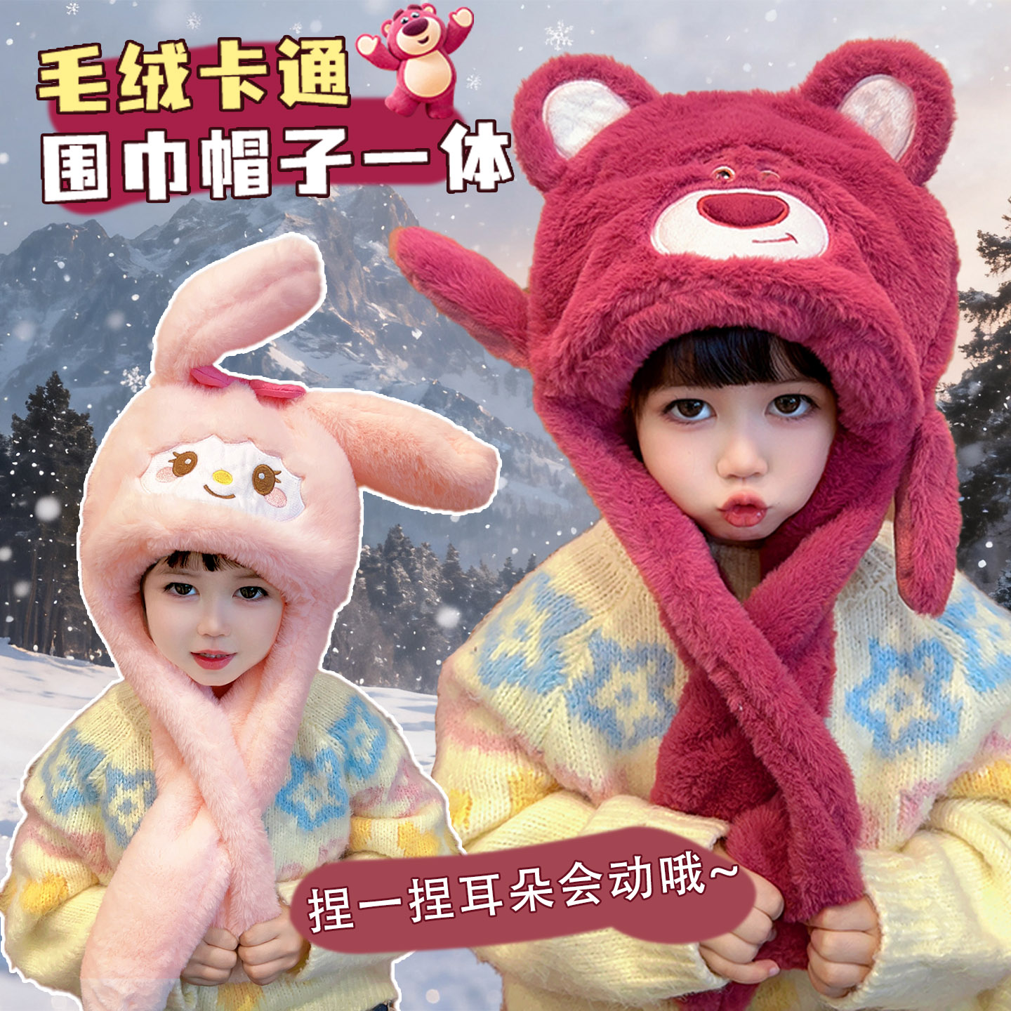 耳朵会动的帽子一体保暖围巾冬季男女童草莓熊毛绒防风护耳帽